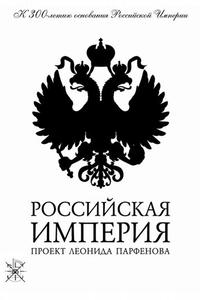 Российская империя Российская империя