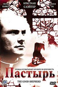 Пастырь Пастырь