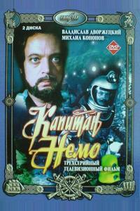 Капитан Немо Капитан Немо