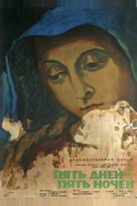 Пять дней – пять ночей Пять дней – пять ночей
