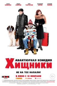Хищники Хищники