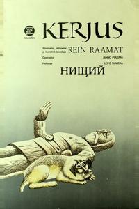Нищий Нищий