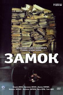 Замок