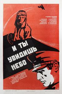 И ты увидишь небо И ты увидишь небо