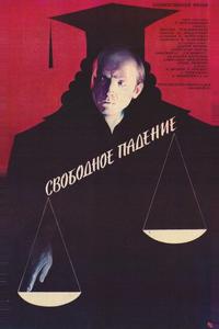 Свободное падение Свободное падение