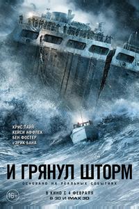 И грянул шторм И грянул шторм