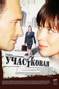 Участковая Участковая