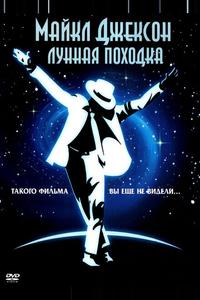 Лунная походка Лунная походка