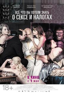 Всё, что вы хотели знать о сексе и налогах