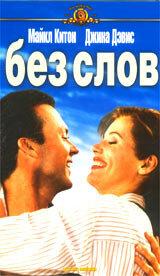 Без слов Без слов
