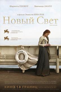 Новый свет