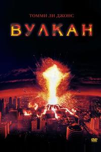 Вулкан Вулкан