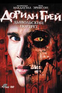 Дориан Грей. Дьявольский портрет