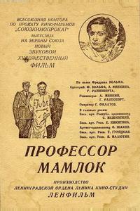 Профессор Мамлок Профессор Мамлок