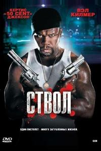 Ствол Ствол