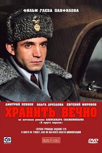 Хранить вечно Хранить вечно