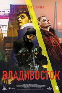 Владивосток Владивосток