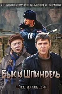 Бык и Шпиндель Бык и Шпиндель