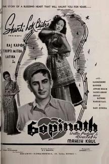 Гопинатх