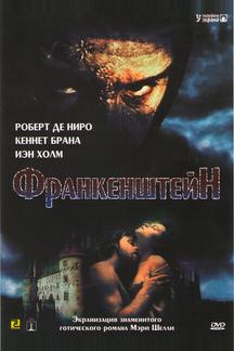 Франкенштейн