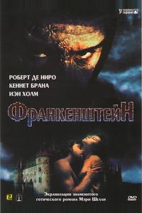 Франкенштейн Франкенштейн