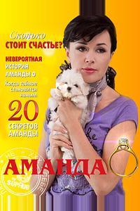 Аманда О Аманда О