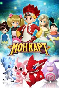Монкарт Монкарт