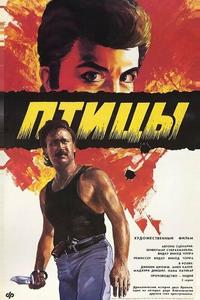 Птицы Птицы