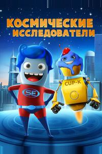 Исследователи космоса Исследователи космоса