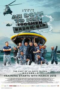 Из мальчишек в мужики 3 Из мальчишек в мужики 3
