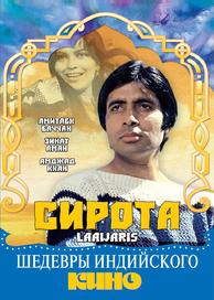 Сирота