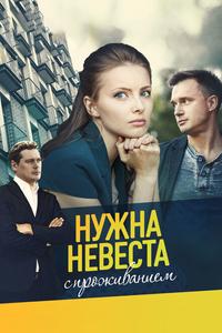 Нужна невеста с проживанием Нужна невеста с проживанием