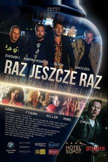 Раз, еще раз