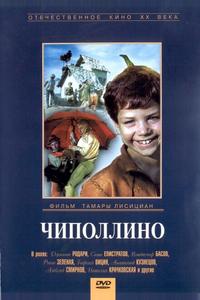 Чиполлино Чиполлино
