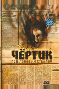 Чертик под лобовым стеклом Чертик под лобовым стеклом