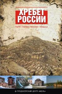 Хребет России Хребет России