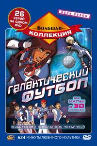 Галактический футбол Галактический футбол