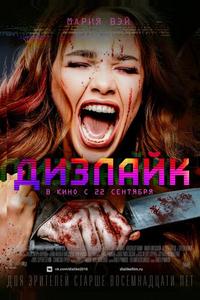 Дизлайк Дизлайк