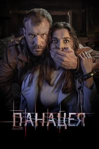 Панацея Панацея