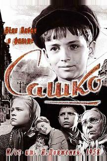 Сашко