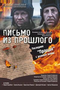 Письмо из прошлого Письмо из прошлого