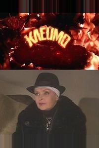 Клеймо Клеймо