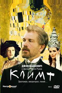 Климт