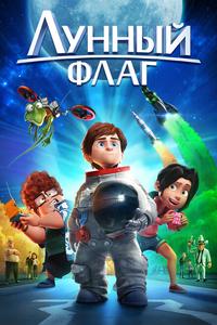 Лунный флаг Лунный флаг