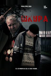 Шкура