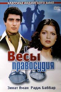 Весы правосудия Весы правосудия