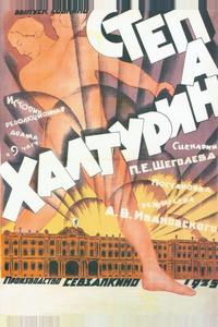 Степан Халтурин
