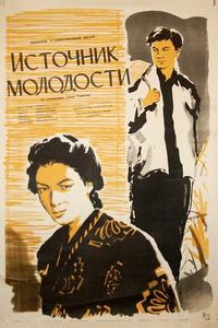 Источник молодости Источник молодости