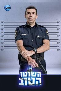Хороший Полицейский Хороший Полицейский