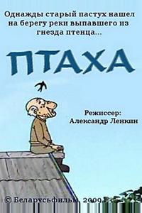 Птаха Птаха